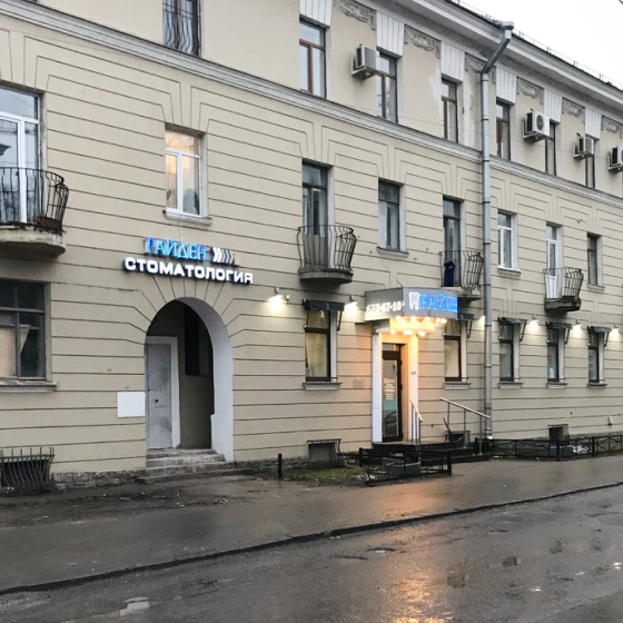 Стоматология Райден на Энгельса