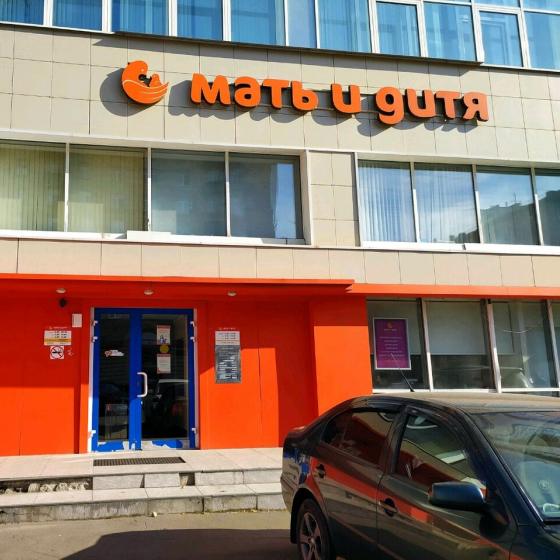 Стоматология Мать и дитя на Савеловской