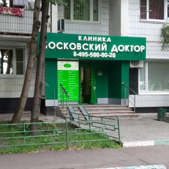Стоматология Московский Доктор на Чертановской