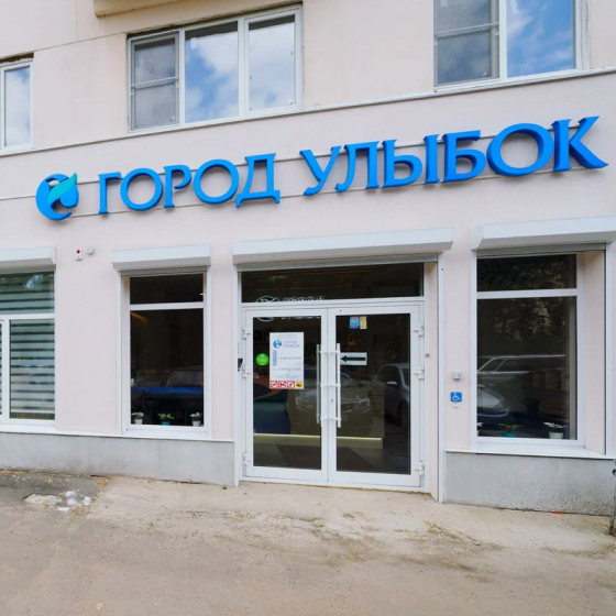 Стоматология Город улыбок