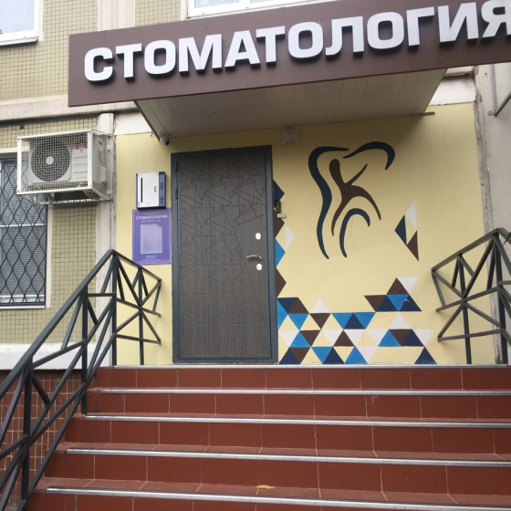 Стоматология Квартал Стом
