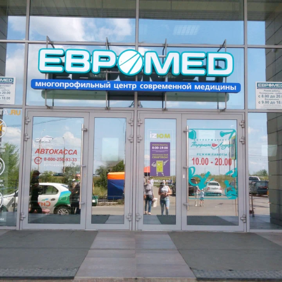 Стоматология Евромед на Лукашевича