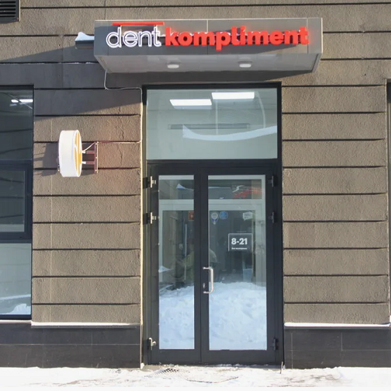 Стоматология DENT KOMPLIMENT