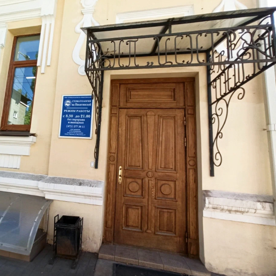 Стоматология на Никитинской
