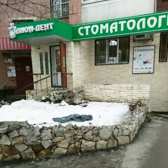 Стоматология Лион-Дент на Хользунова