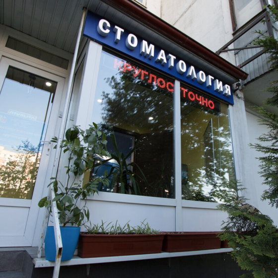 Стоматология Гаянэ