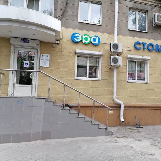 Стоматология Эра на Октября