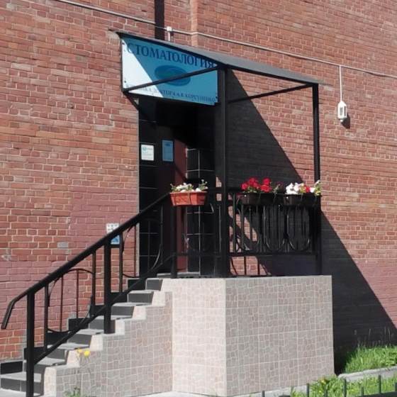 Стоматология Альфа Дент