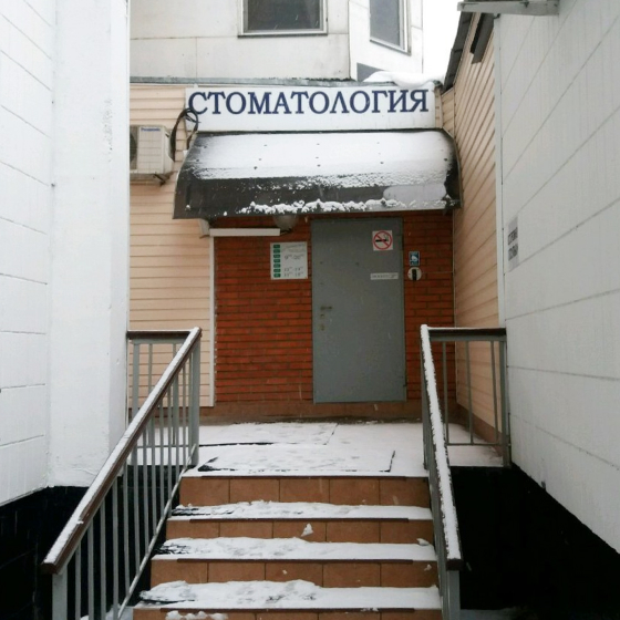 Стоматология Доктор Маг на Новогиреевской
