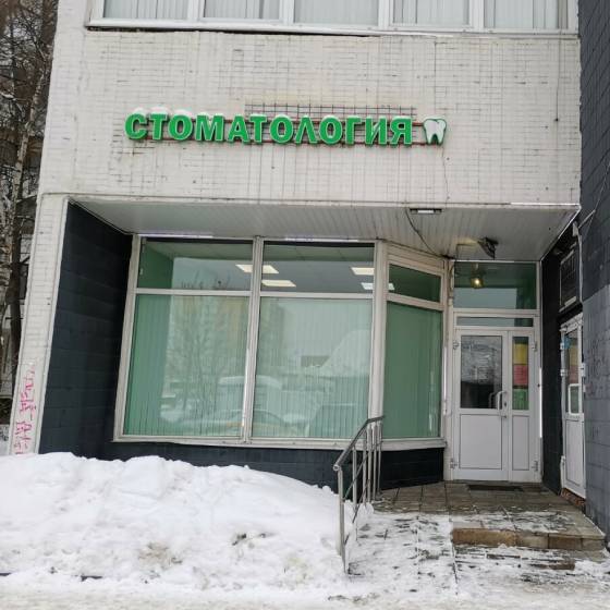 Стоматология Максимум