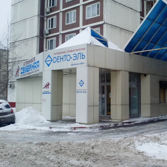 Стоматология Дента-Эль на Речном