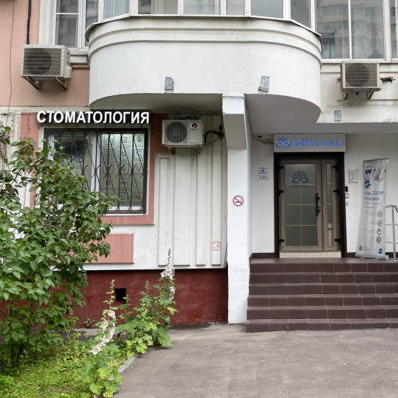 Стоматология АРМ Клиник