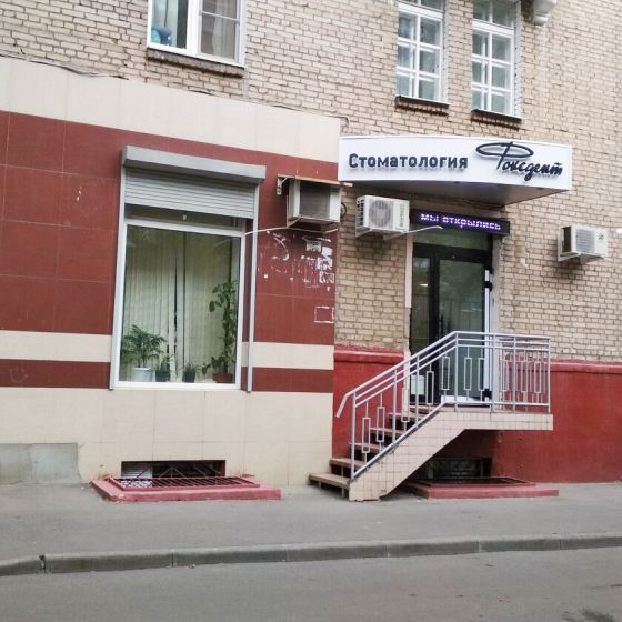 Стоматология Фоксдент