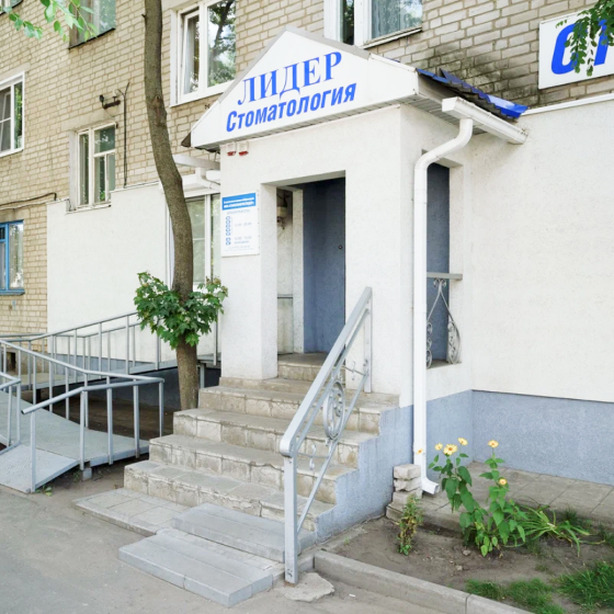 Стоматология Лидер