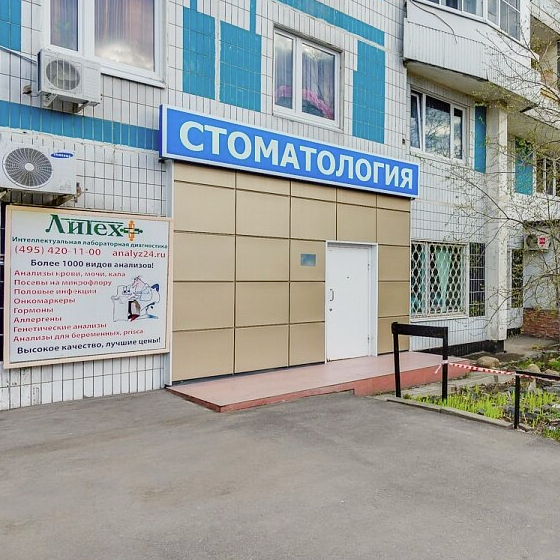 Стоматология Доктор Лопатин на Коньково